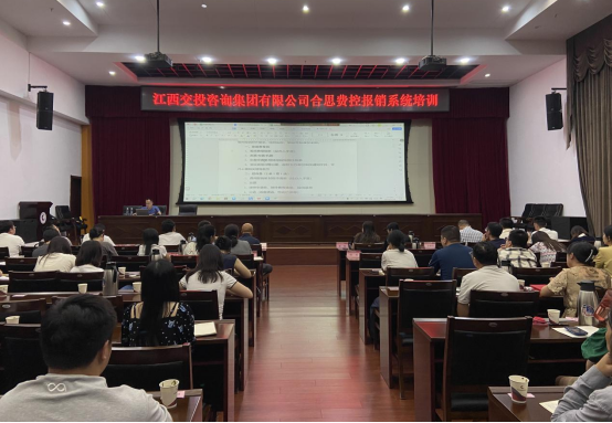 江西交投咨询集团组织开展费控报销系统培训