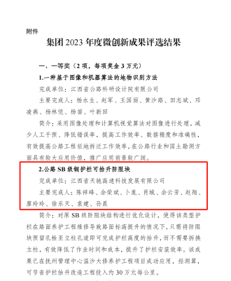 一等奖！天驰公司一项科技创新成果获得殊荣