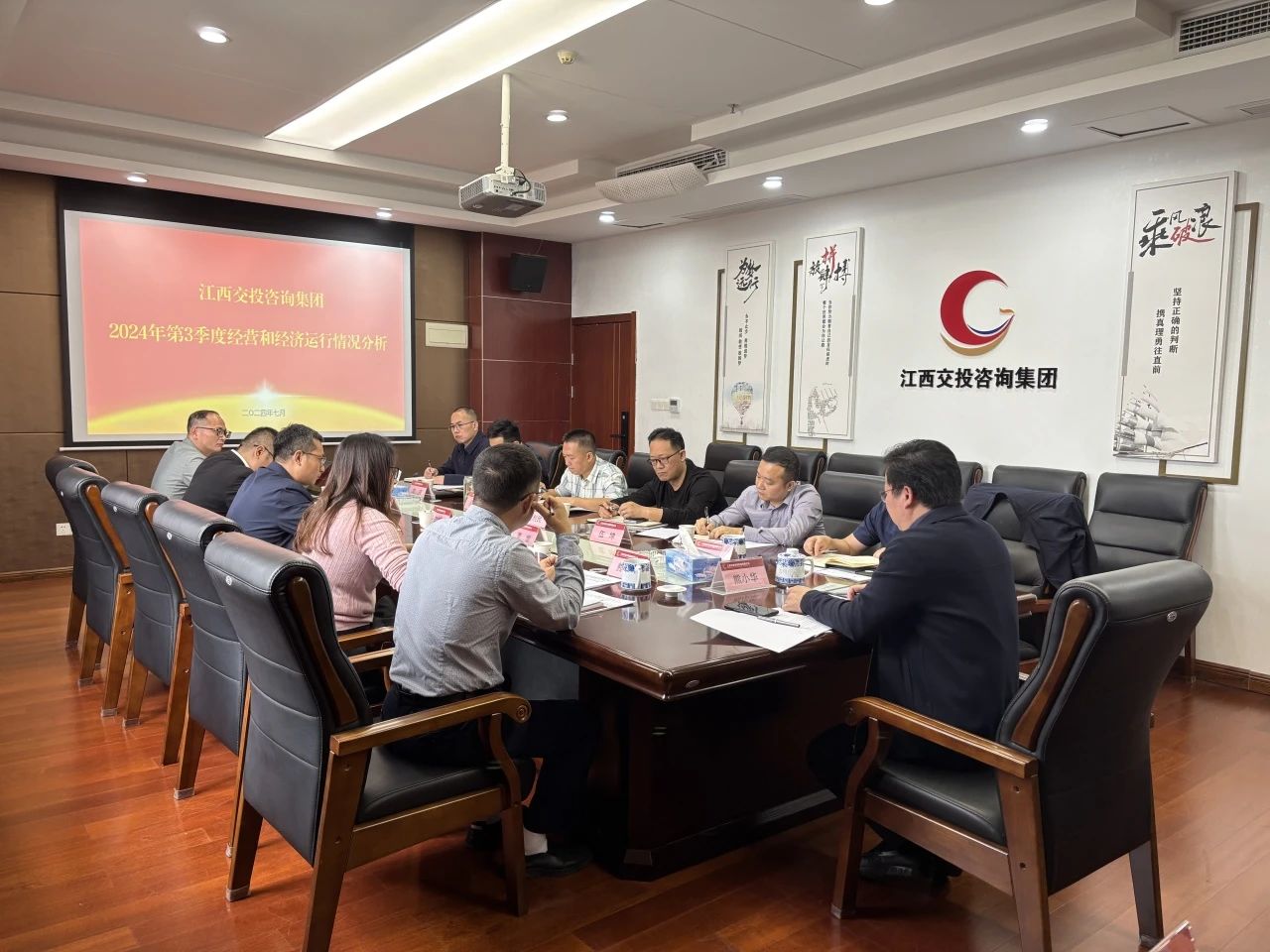 江西交投咨询集团召开2024年三季度经营和经济运行分析会