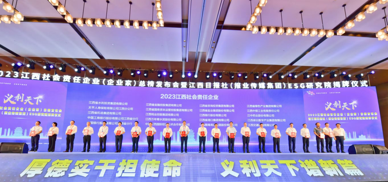 江西交通咨询有限公司获评“2023江西社会责任企业”