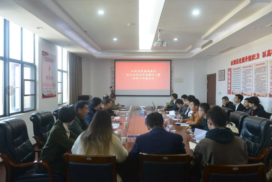 江西交投咨询集团召开统一战线、团青主题教育学习暨调研座谈会