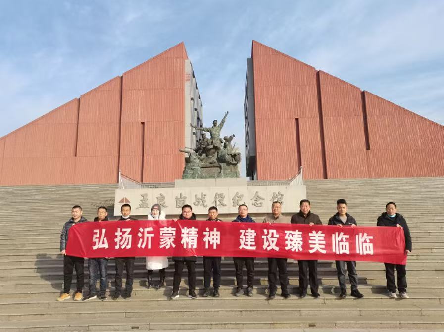弘扬沂蒙精神 传承红色基因 建设臻美临临