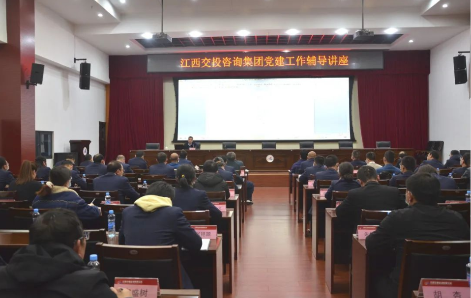 交投咨询集团开展党的十九届六中全会精神宣贯暨党建工作辅导讲座