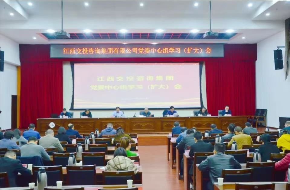 交投咨询集团党委认真传达学习贯彻党的十九届六中全会精神