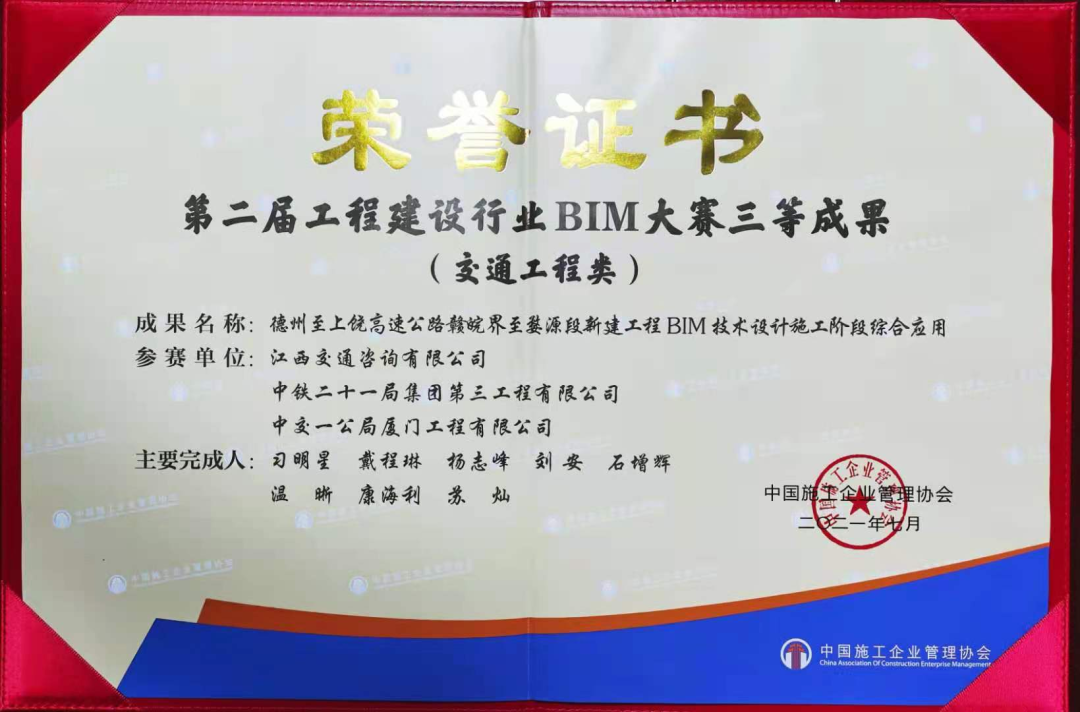 公司“代建+监理”的祁婺项目喜获全国第二届工程建设行业BIM大赛三等奖