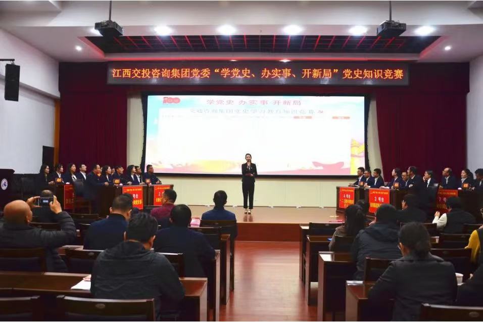 学党史 办实事 开新局————江西交投咨询集团党史知识竞赛有点“燃”