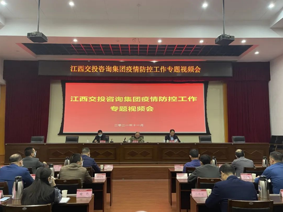 咨询集团召开专题部署疫情防控工作会