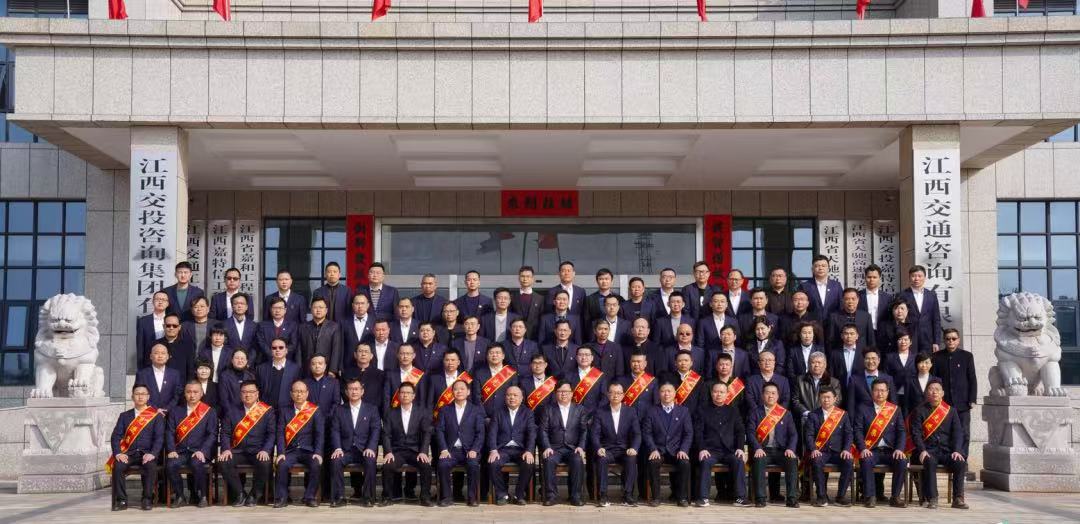 江西交投咨询集团召开2023年工作会议暨一届三次职工代表大会