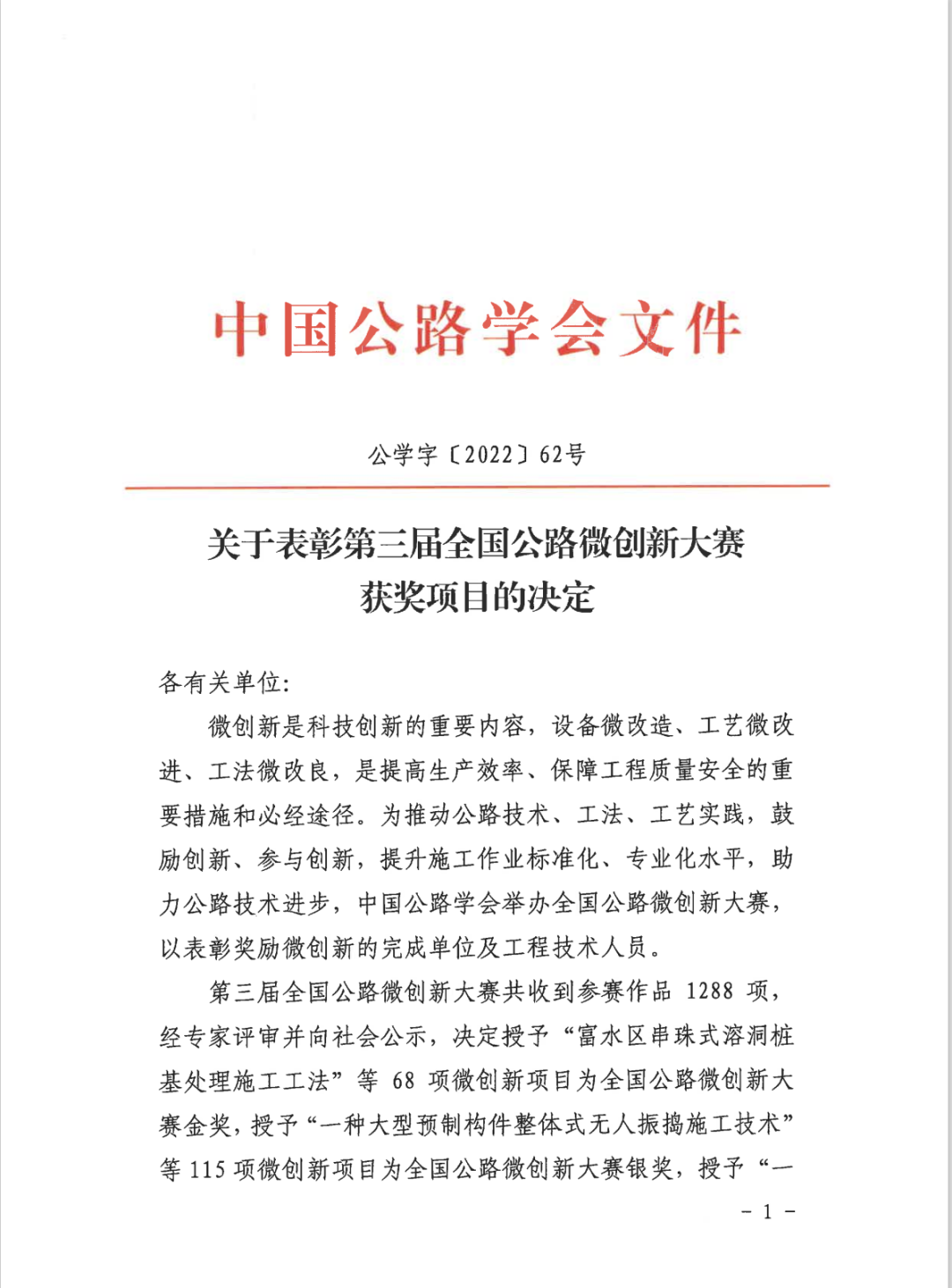 祁婺高速4项微创新成果在第三届全国公路微创新大赛上获奖