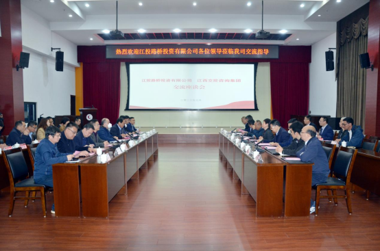 江投路桥公司到江西交投咨询集团座谈交流