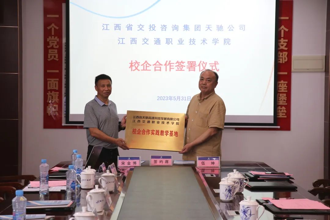 江西交投咨询集团天驰公司与江西交通职业技术学院开展校企战略合作