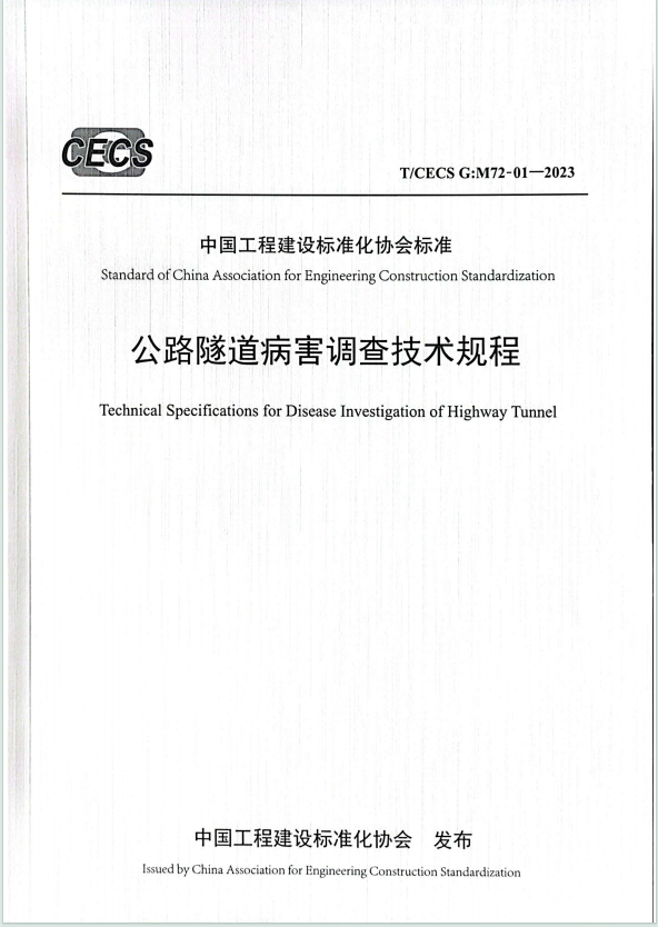 天驰公司：参编的2项团体标准获批发布