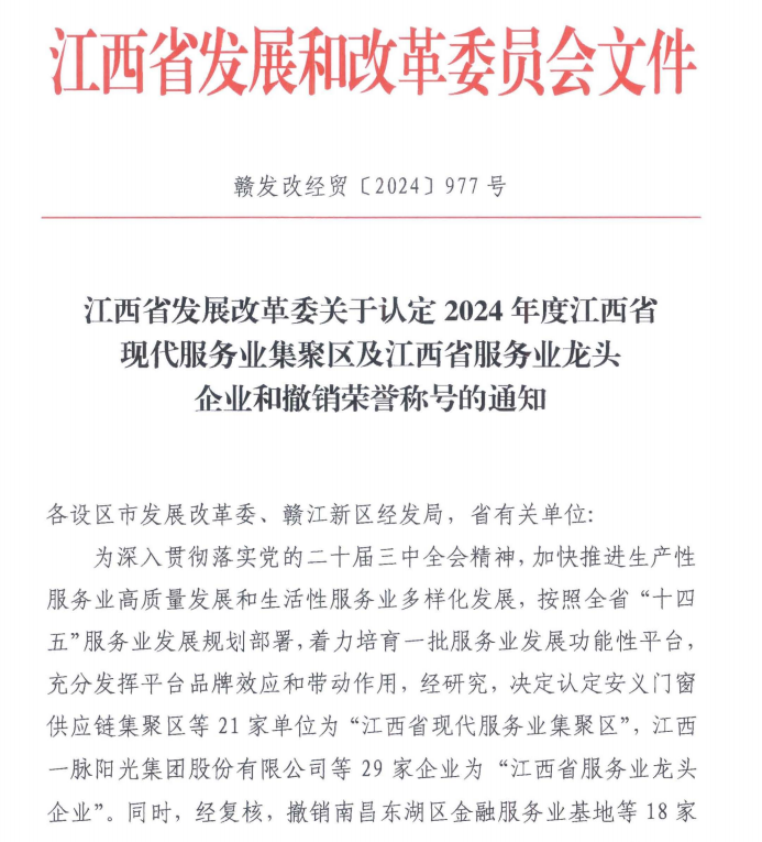 江西交投咨询集团及子公司天驰公司成功获批江西省服务业龙头企业称号