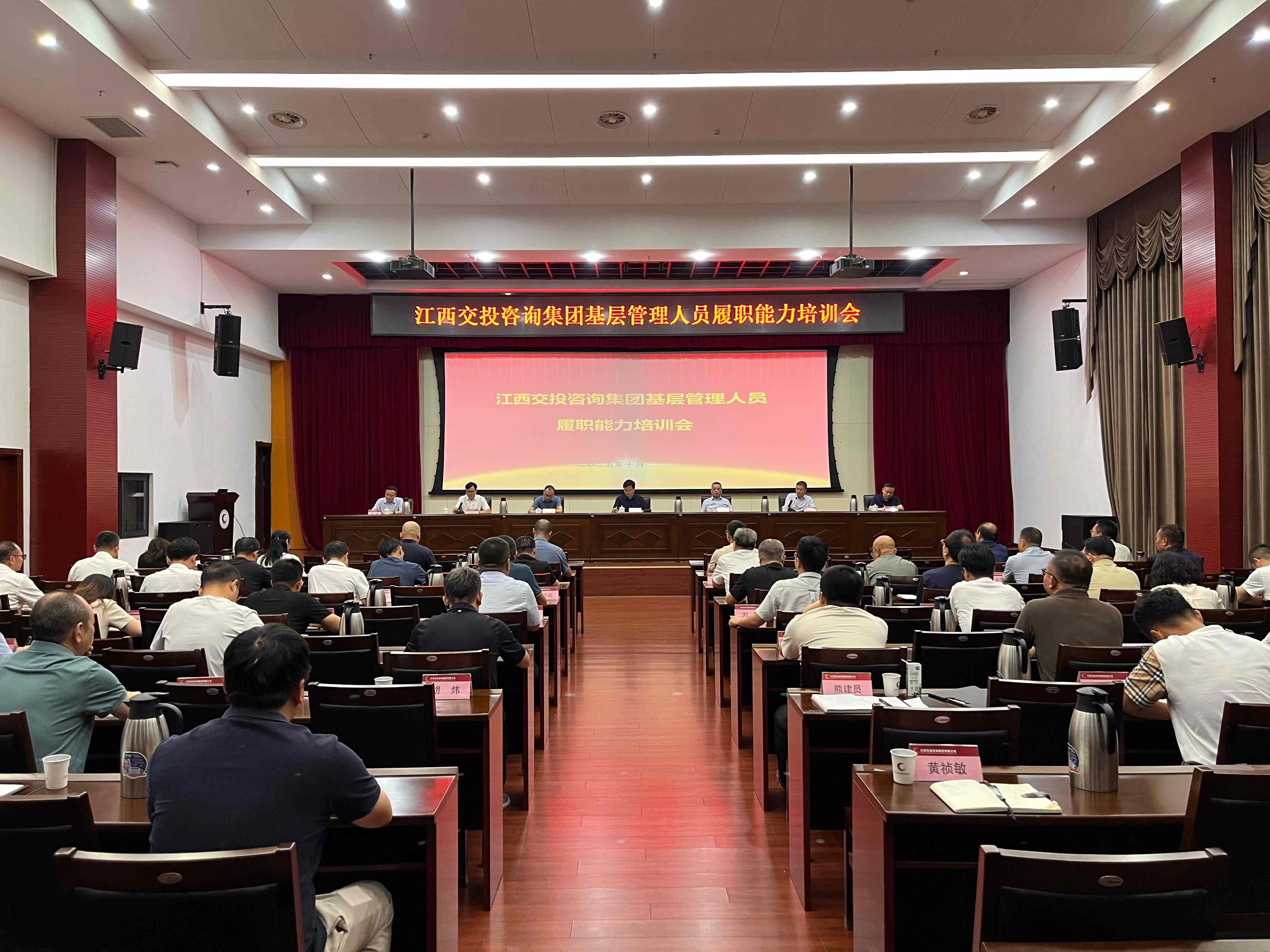 江西交投咨询集团举办基层管理人员履职能力培训会